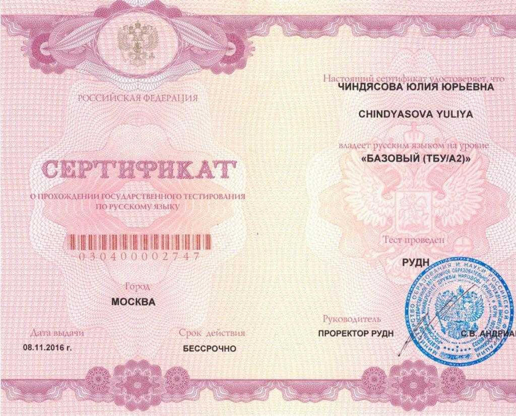 Фото сертификата на гражданство РФ